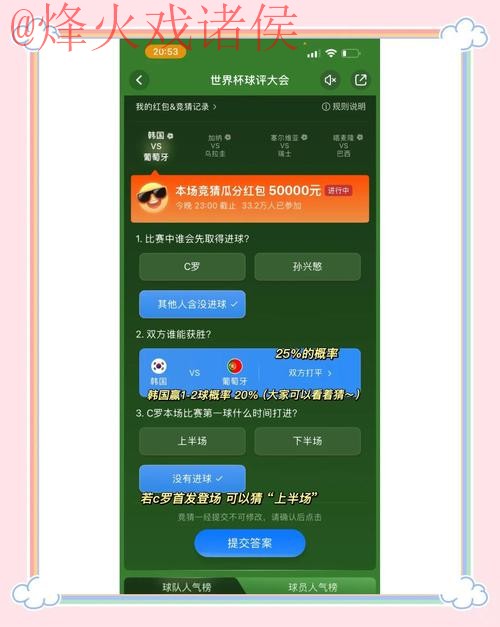 世界杯竞猜实时官方平台解析