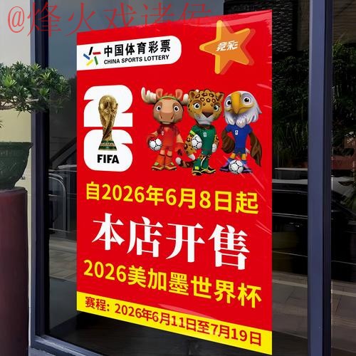 2026世界杯竞猜入口热门赛事分析