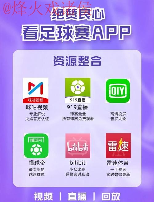 世界杯直播手机热门平台推荐