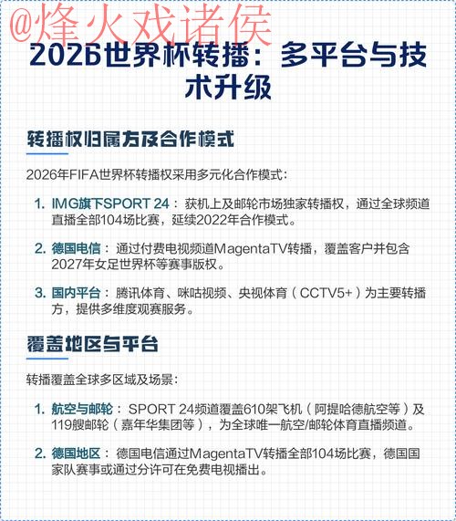 2026世界杯直播安全官方平台推荐